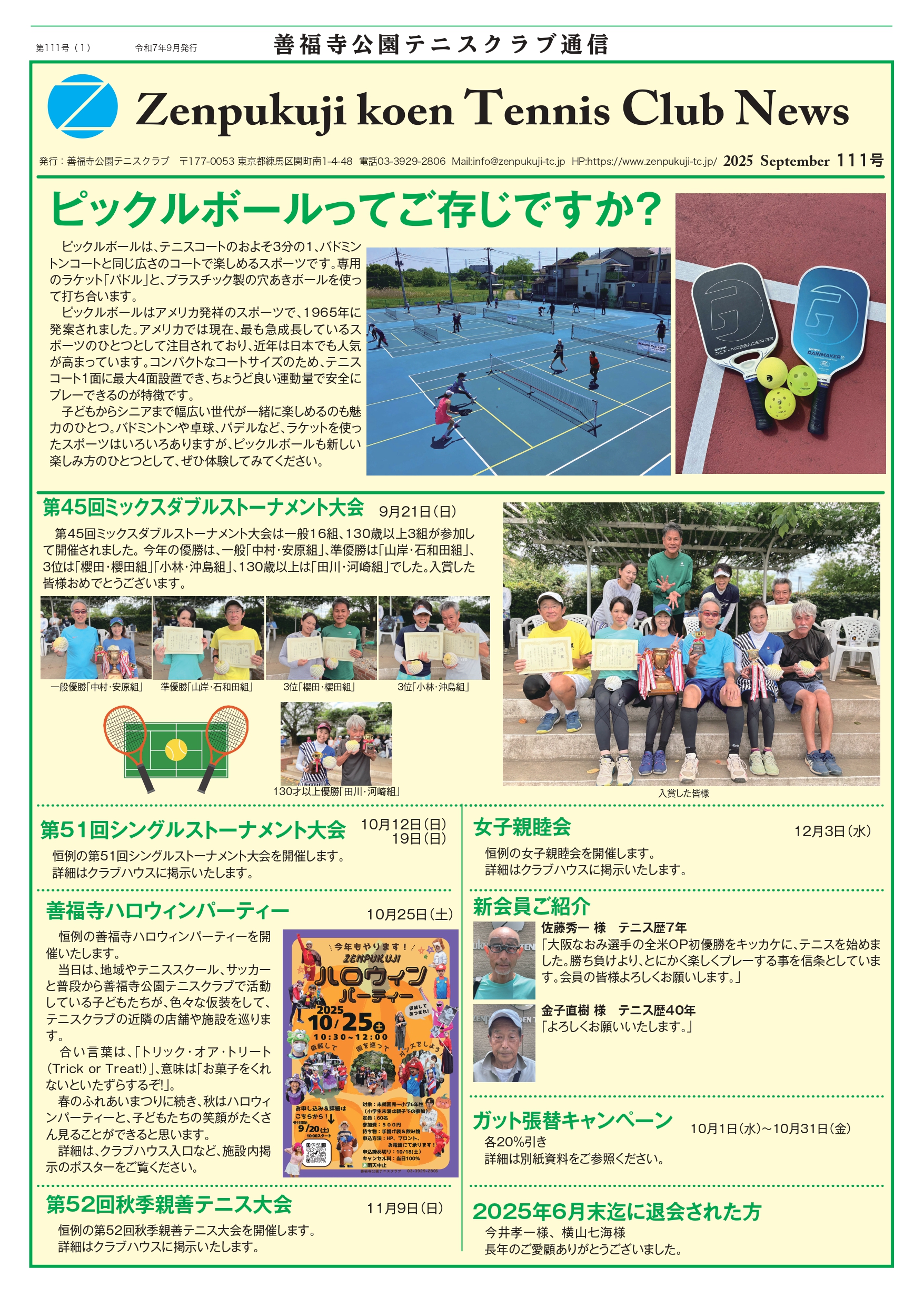 遊*助様 【Do As Infinity】F.C会報誌11冊コンプリート専用バイ 善福寺公園テニスクラブ通信 第111号】を発刊しました | 善福寺公園